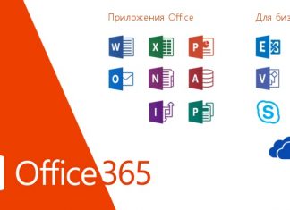 Каковы выгоды от аренды приложений Office 365?
