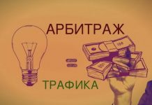Обучение арбитражу трафика