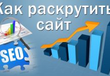 Что в себя включает seo продвижение сайтов
