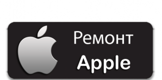 Сервисный центр ремонта Apple