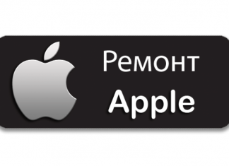 Сервисный центр ремонта Apple