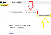 Очистка истории поиска