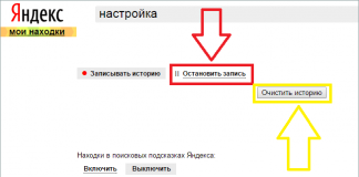 Очистка истории поиска