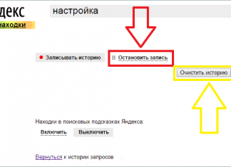 Очистка истории поиска