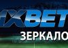 Почему блокируют 1xbet официальный сайт