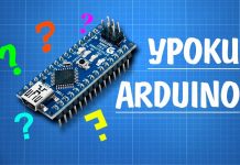 Уроки программирования Arduino