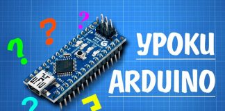Уроки программирования Arduino