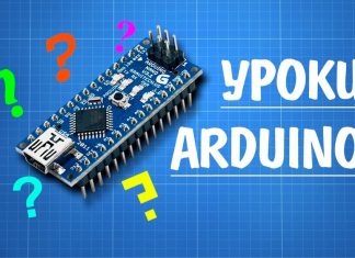 Уроки программирования Arduino