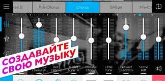 Какое приложение установить для создания музыки на телефоне?