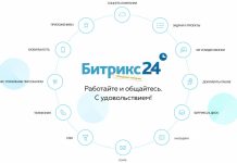 Зачем покупать Битрикс 24