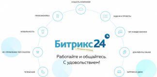 Зачем покупать Битрикс 24