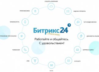 Зачем покупать Битрикс 24