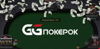 Ggpokerok – азиатская покерная площадка для русских