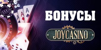 Казино онлайн Джойказино и обзор шикарного развлечения