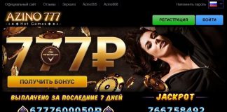 Играть в онлайн Азино на реальные деньги