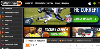 Мобильные программы букмекерской конторы Winline
