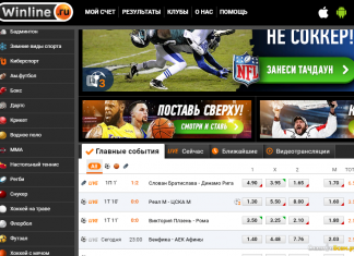 Мобильные программы букмекерской конторы Winline