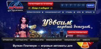Как делать ставки в игровые слоты Вулкан Платинум