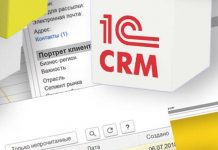 Преимущества 1с: crm