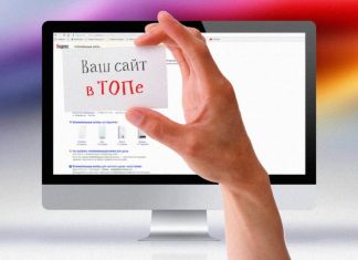 Эффективное продвижение сайта