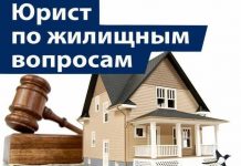 Когда нужна консультация юриста по жилищным вопросам?