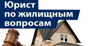 Когда нужна консультация юриста по жилищным вопросам?