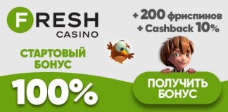 Играть на деньги в Fresh Casino