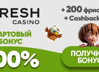 Играть на деньги в Fresh Casino