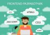 Обучение по курсу Frontend-разработка
