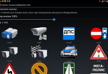 Возможности приложения Антирадар стрелка