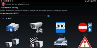 Возможности приложения Антирадар стрелка