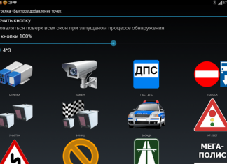 Возможности приложения Антирадар стрелка