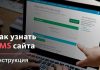 Узнать cms сайта онлайн
