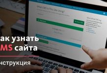 Узнать cms сайта онлайн