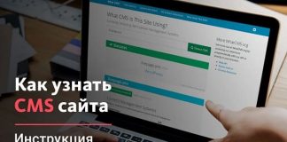 Узнать cms сайта онлайн