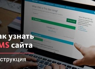 Узнать cms сайта онлайн