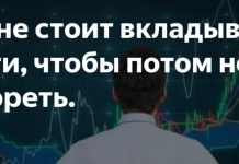 Куда лучше всего вложить деньги, чтобы не прогореть?