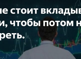 Куда лучше всего вложить деньги, чтобы не прогореть?