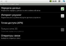 Настройка мобильного интернета: как ускорить работу