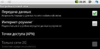 Настройка мобильного интернета: как ускорить работу