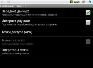 Настройка мобильного интернета: как ускорить работу