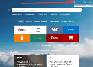 Как настроить Яндекс браузер?