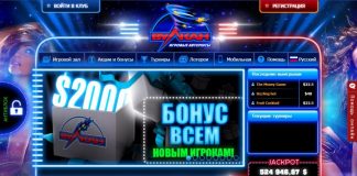 В онлайн казино Vulkan никогда не скучно – только позитив и яркие эмоции