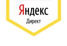 Яндекс директ: как это работает, эффективность