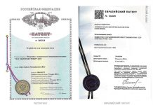 Евразийский патент на изобретение: особенности, как получить