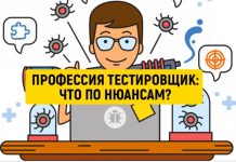Кто такой тестировщик: как пройти обучение