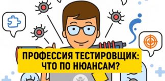 Кто такой тестировщик: как пройти обучение