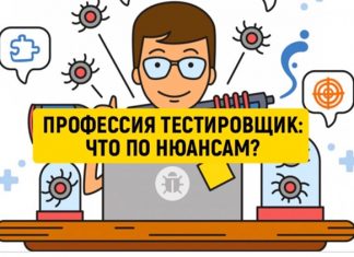 Кто такой тестировщик: как пройти обучение