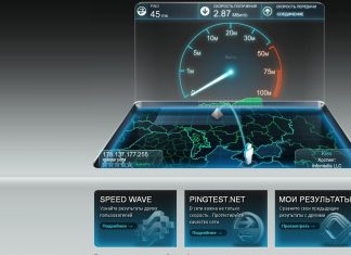 Как проверить скорость интернета?