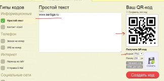 QR код: что это такое, как создать